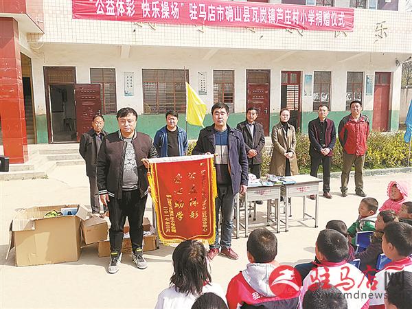 2016年确山县芦庄村小学捐赠仪式.jpg