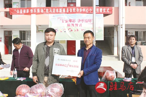 2017年11月9日 新蔡县弥陀寺小学快乐操场捐赠.jpg