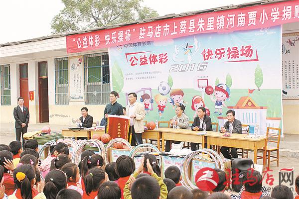 2016年10月20日 上蔡县河南贾小学快乐操场捐赠.jpg