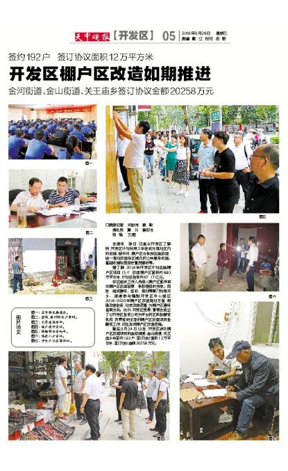 开发区棚户区改造如期推进