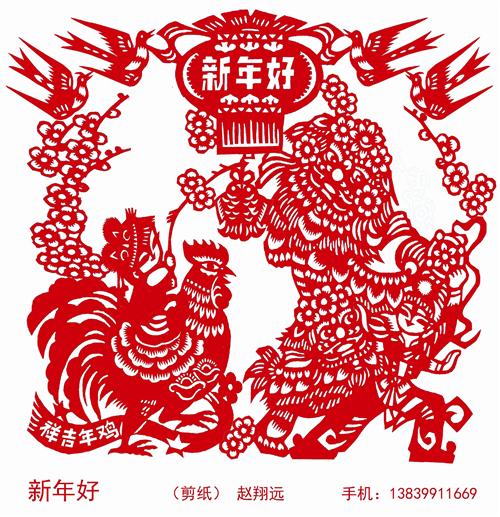 新年好 (剪纸)